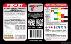 Пристрелочный набор № 4 гвоздей и патронов для порохового пистолета FEDAST