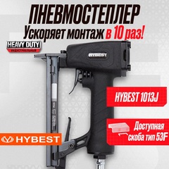 Пистолет для забивания скоб мебельный Hybest 1013J (пневматический, скобы 53F 20Ga)