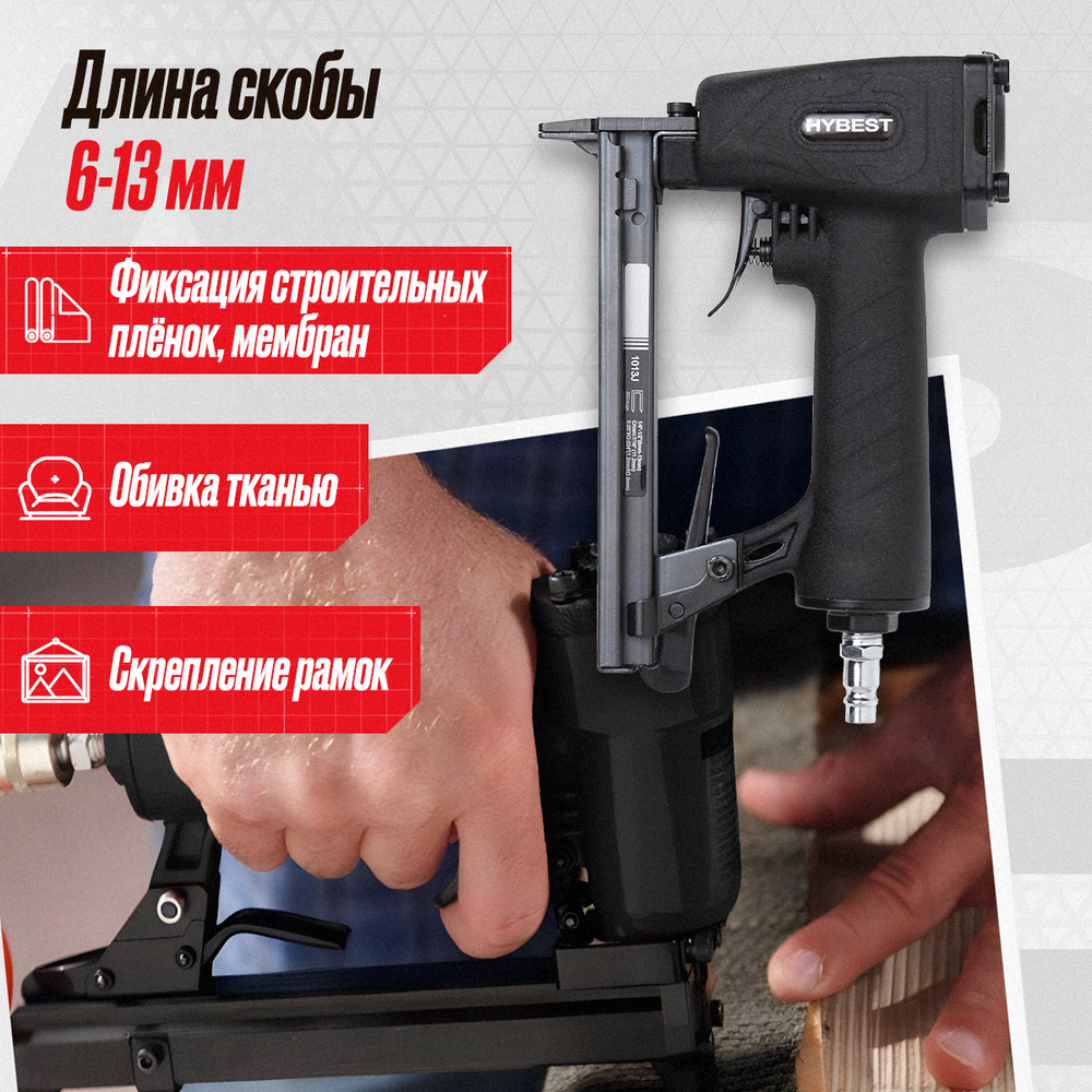 Пистолет скобозабивной мебельный Hybest 1013J (пневматический, скобы 53F 20Ga)