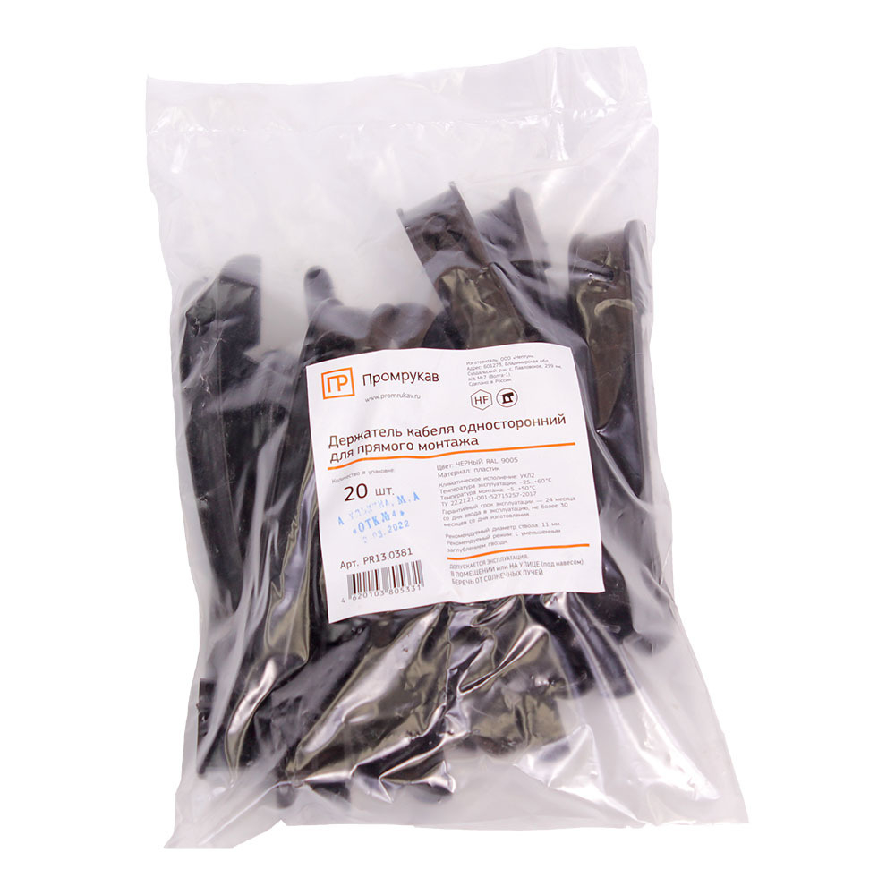 Держатель кабеля односторонний для прямого монтажа черный (20шт/уп) Промрукав