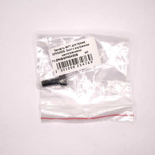 Запчасть №71 для Hybest GSR40A. Скоба активации кнопки мотора