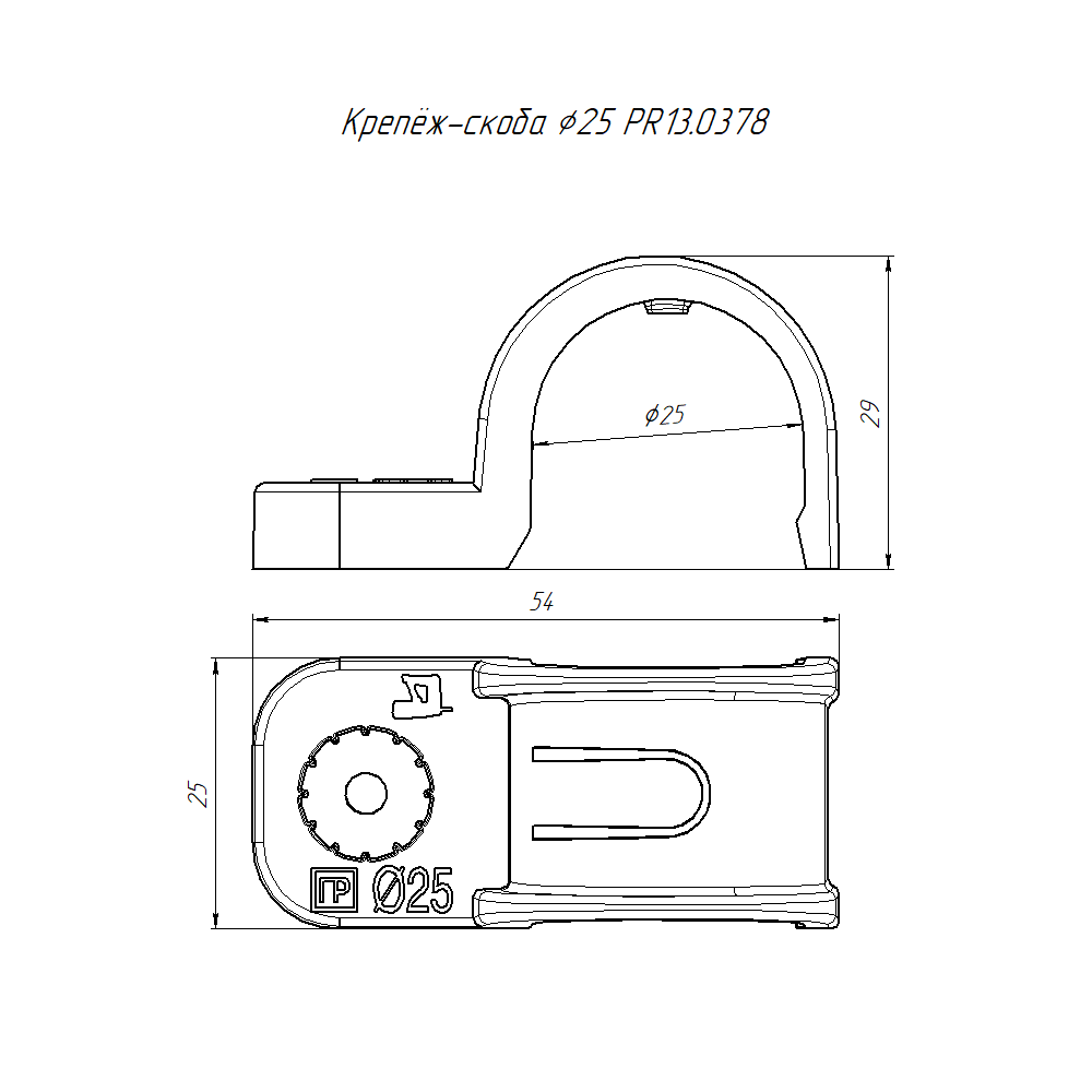 Крепеж-скоба пластиковая односторонняя для прямого монтажа белая в п/э д25 (50шт/уп) Промрукав