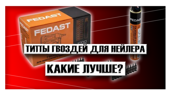 Типы гвоздей для нейлера и какие лучше: расшифровка таблицы Типы гвоздей для нейлера и какие лучше: расшифровка таблицы
