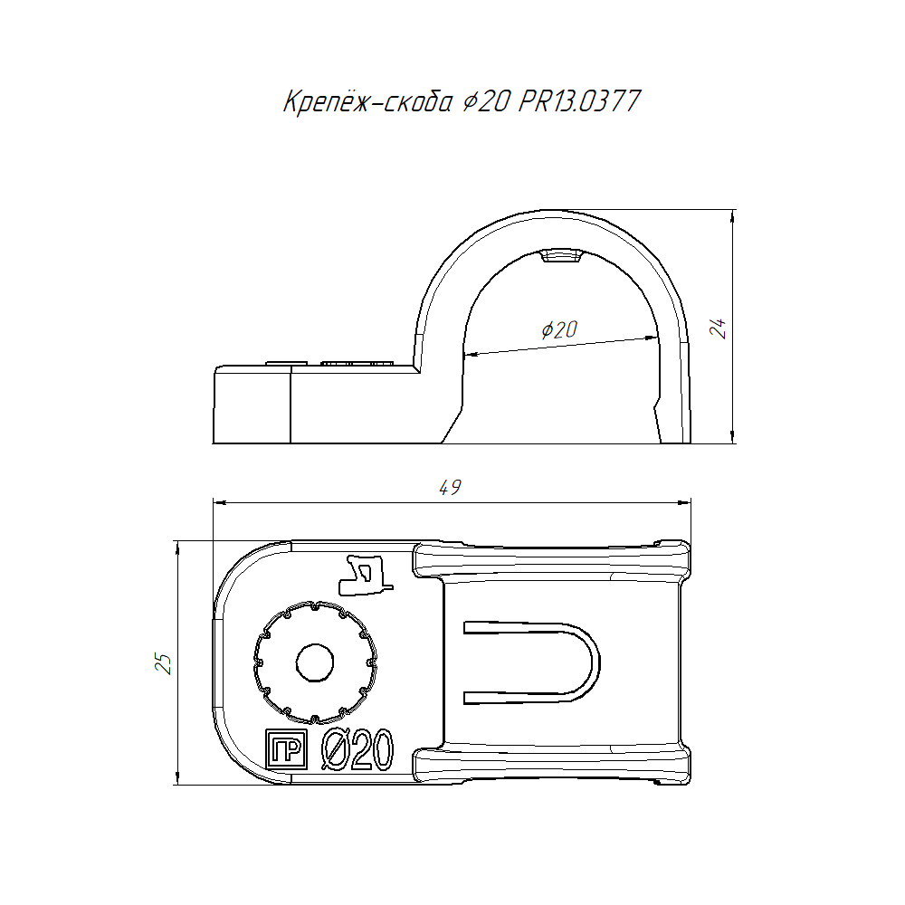 Крепеж-скоба пластиковая односторонняя для прямого монтажа белая в п/э д20 (50шт/уп) Промрукав