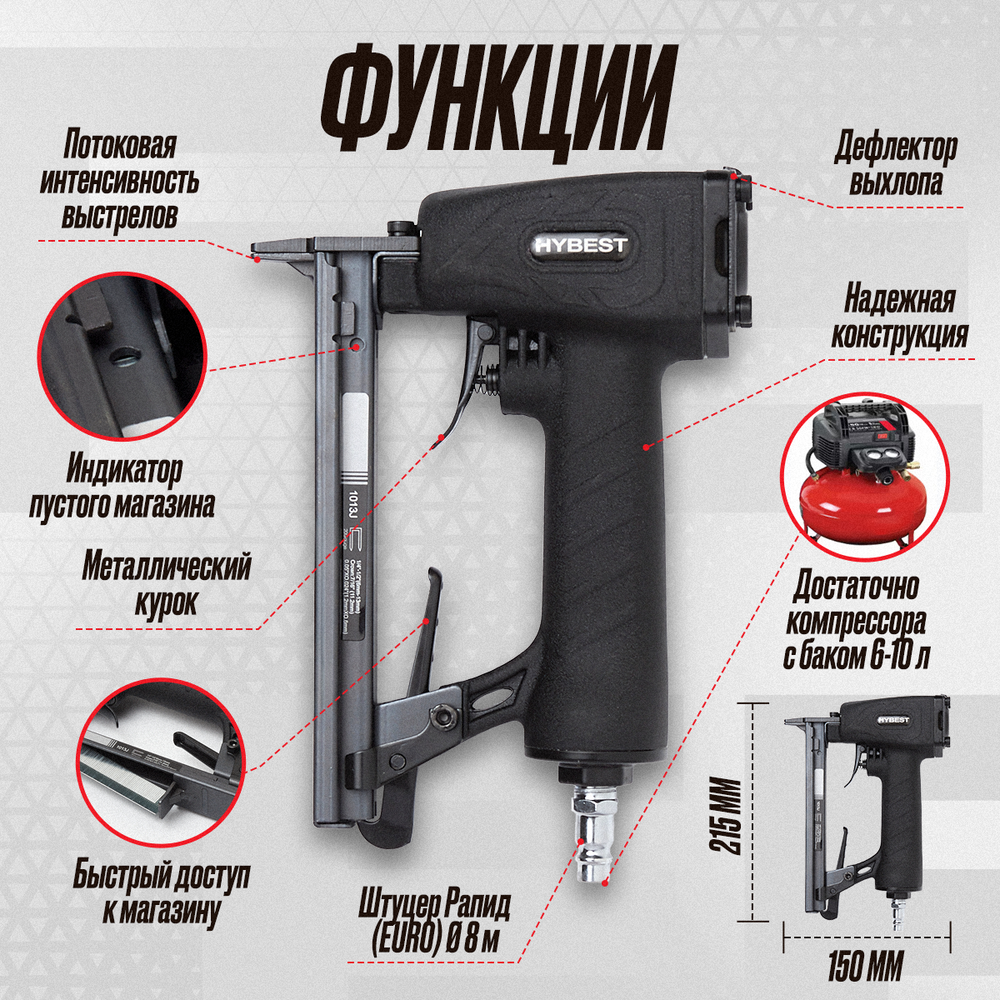 Пистолет скобозабивной мебельный Hybest 1013J (пневматический, скобы 53F 20Ga)