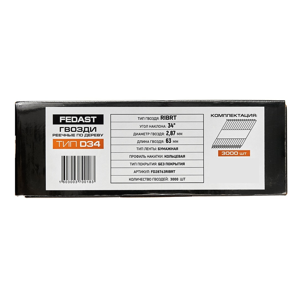 Реечные гвозди по дереву тип D34 (2,87х63, RIBrt кольц.накат., 3000 шт/уп) FEDAST