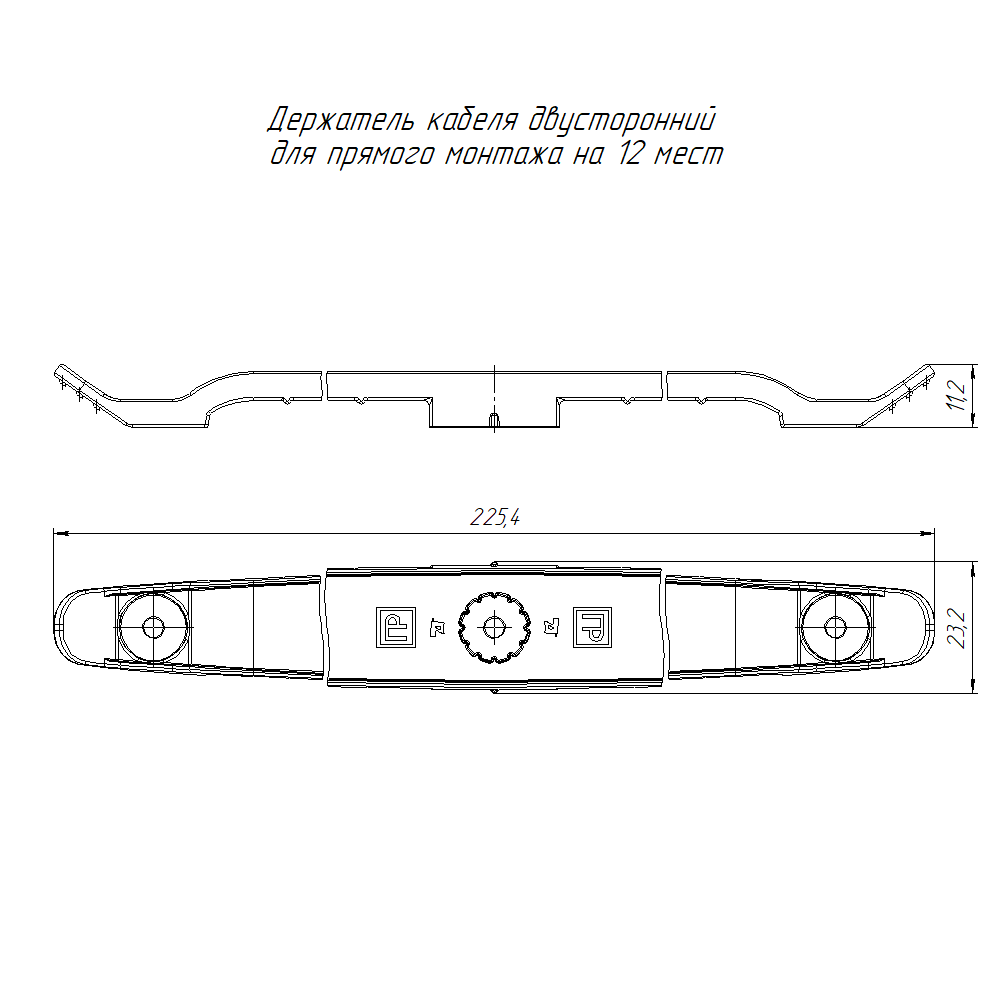 Держатель плоского кабеля двусторонний для прямого монтажа на 12 мест черный (20шт/уп) Промрукав