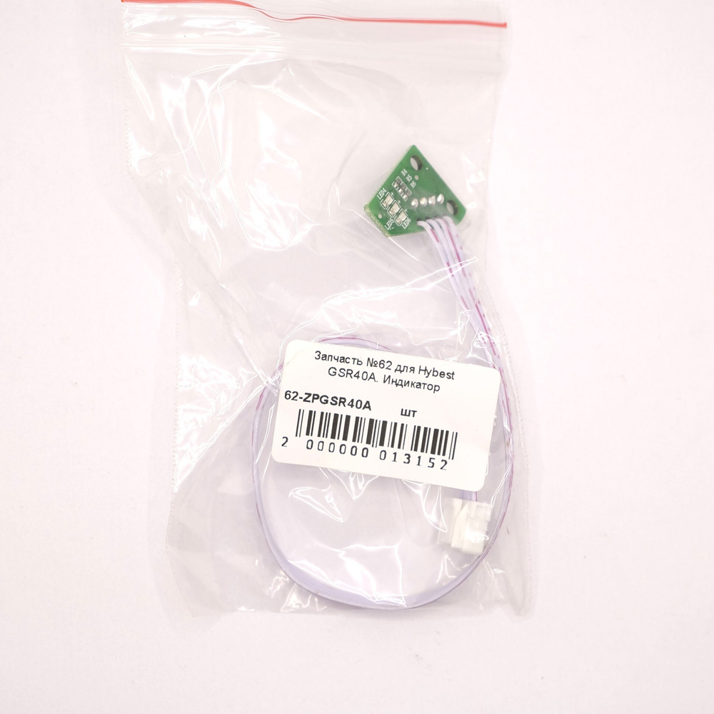 Запчасть №62 для Hybest GSR40A. Индикатор