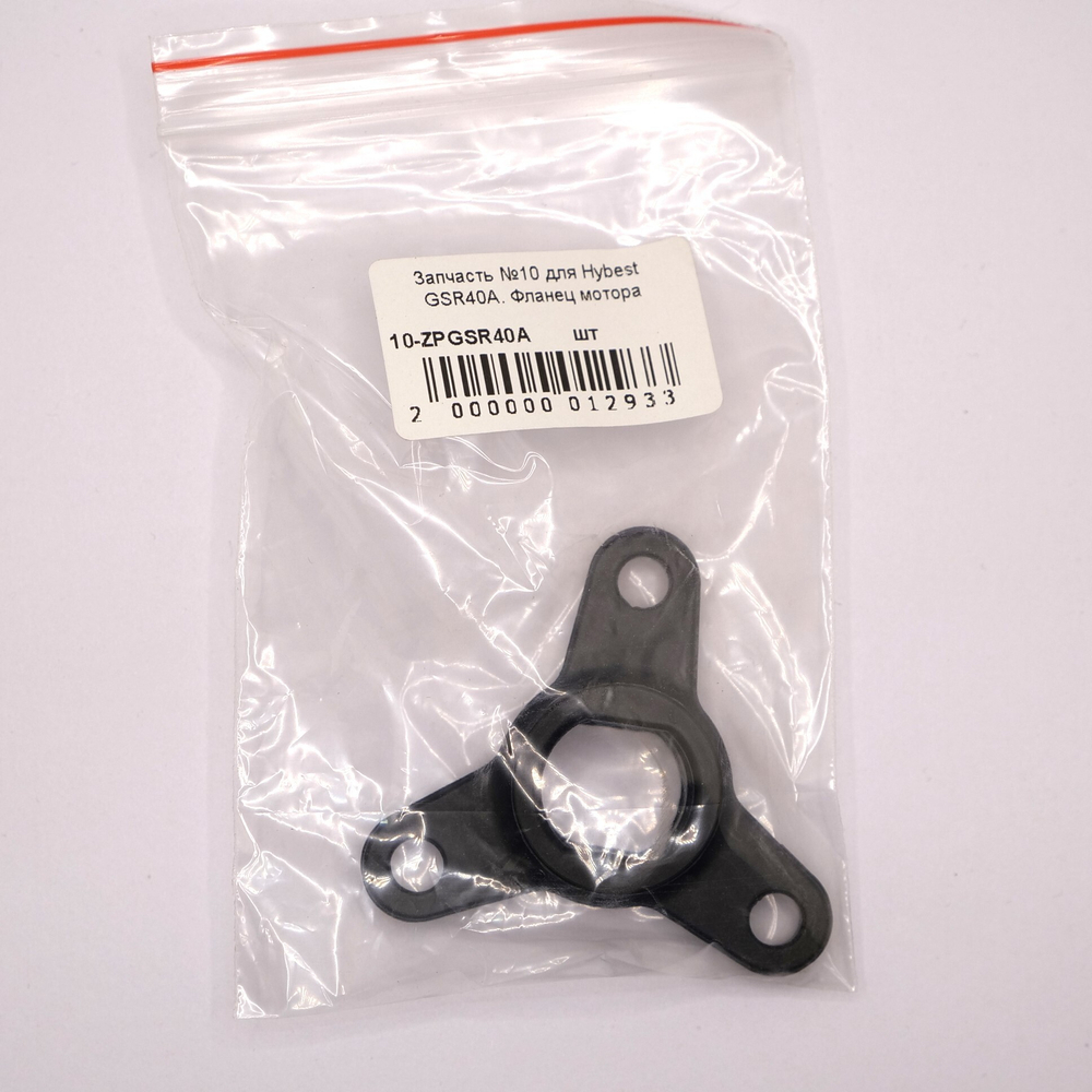 Запчасть №10 для Hybest GSR40A. Фланец мотора