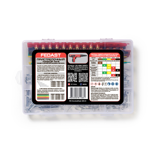 Пристрелочный набор № 4 гвоздей и патронов для порохового пистолета FEDAST